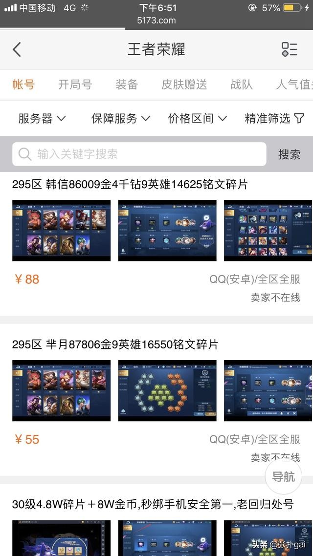 如果有人要卖游戏号怎么卖呢